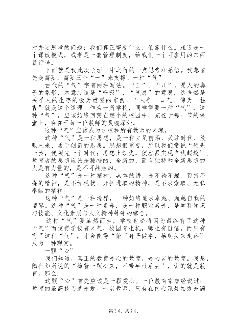 临川一中学习心得(榕江一中：杨勇原稿)_第3页