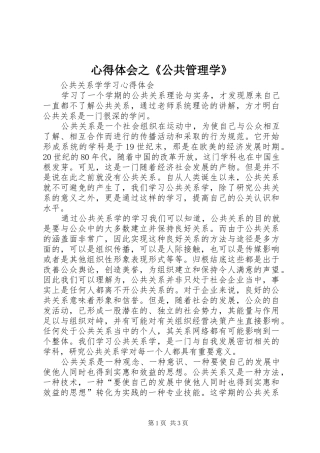 心得体会之《公共管理学》
