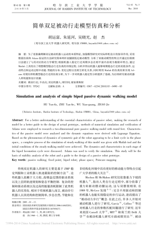简单双足被动行走模型仿真和分析_胡运富