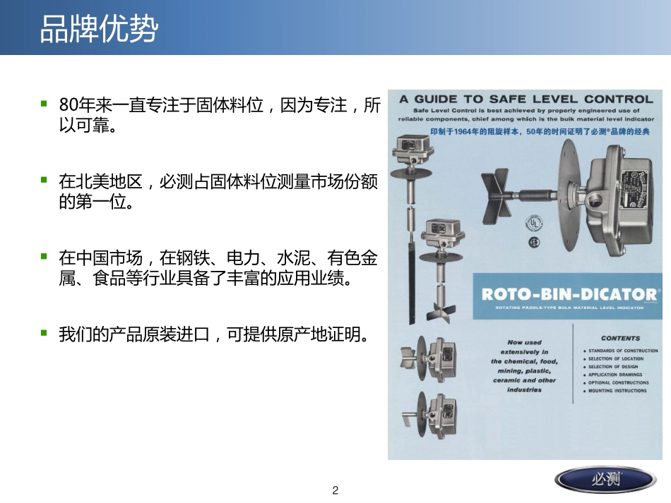 简介-必测-精简版_第3页