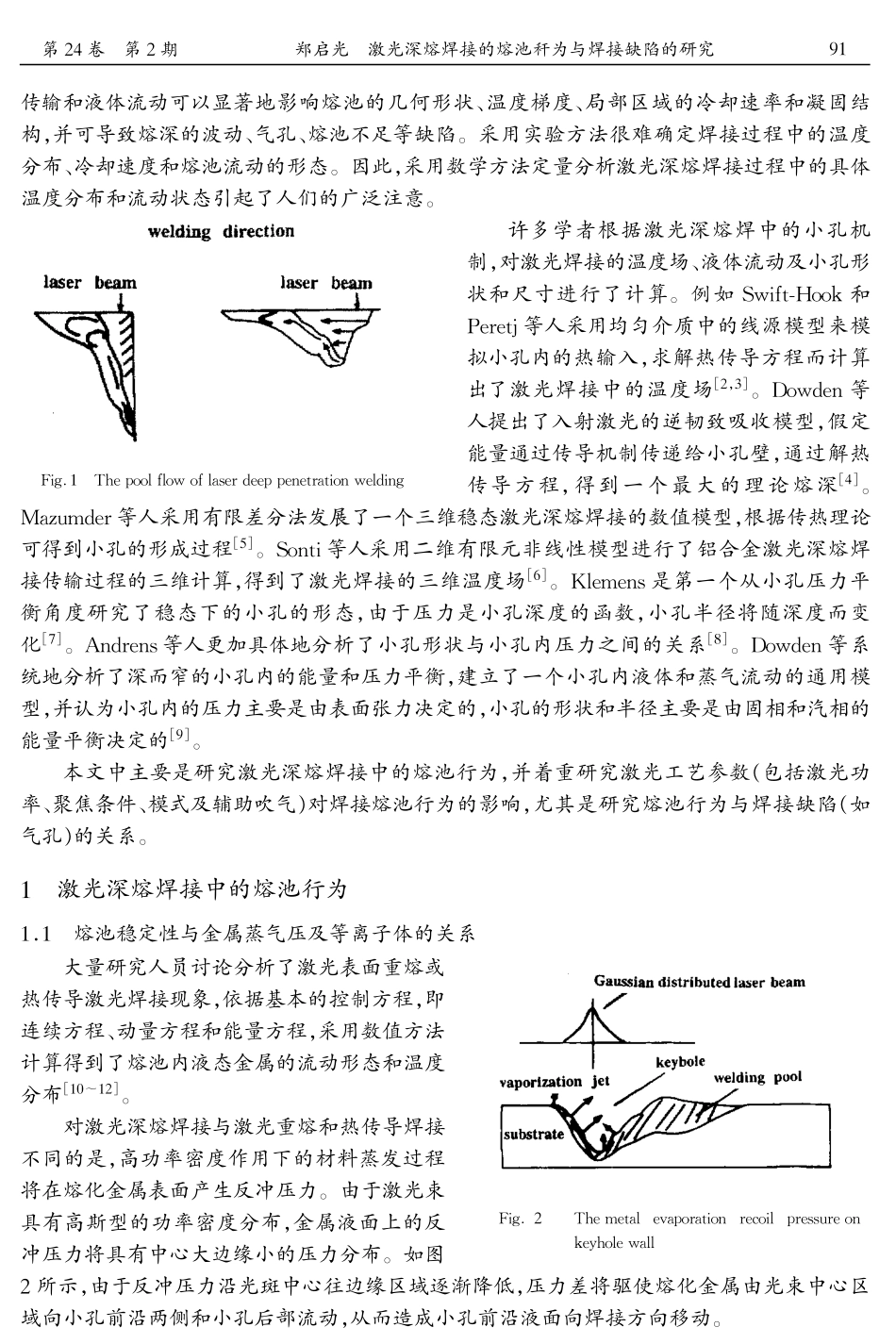等离子体对激光光斑的改变_第2页