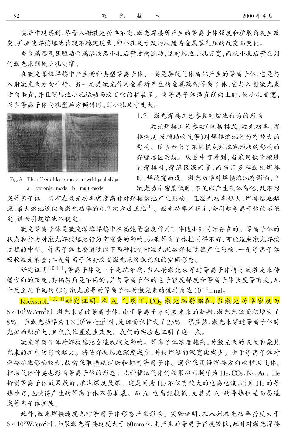 等离子体对激光光斑的改变_第3页