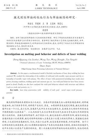 等离子体对激光光斑的改变