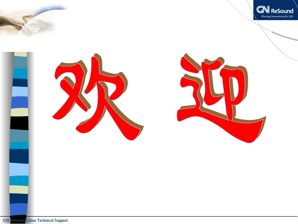 简单听力学基础_第1页