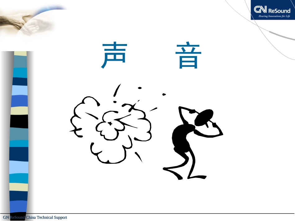 简单听力学基础_第3页