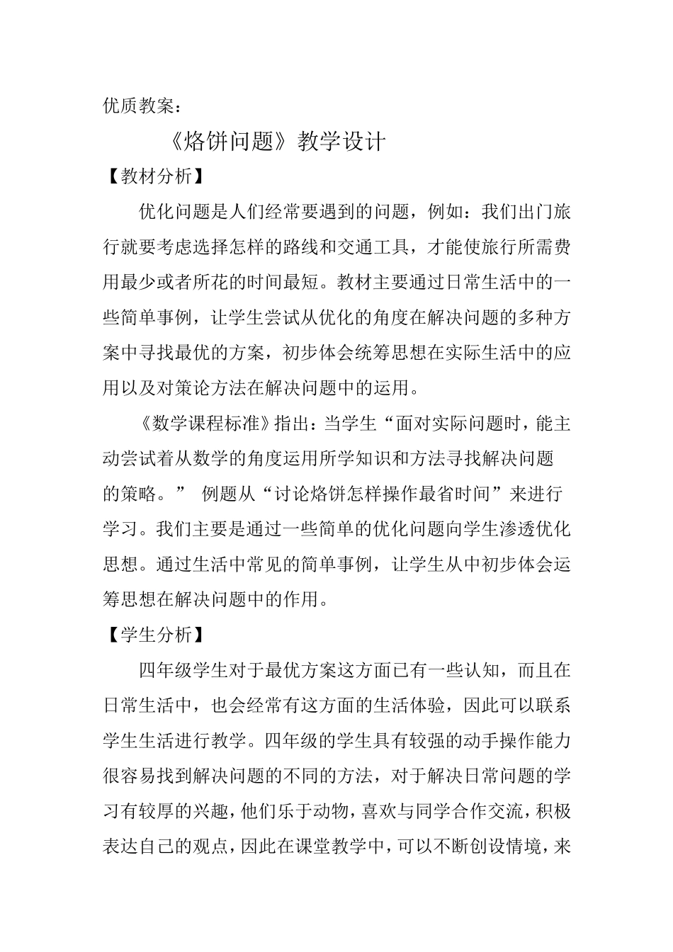 创新课堂设计《烙饼问题》教学设计_第1页