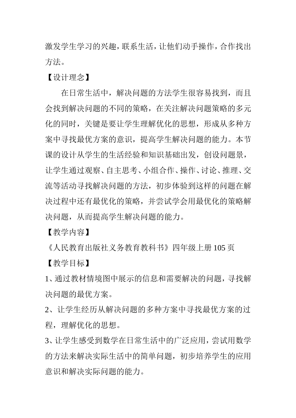 创新课堂设计《烙饼问题》教学设计_第2页