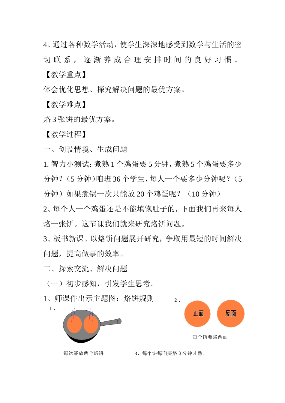 创新课堂设计《烙饼问题》教学设计_第3页