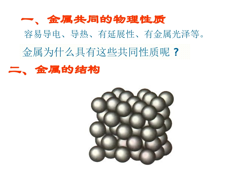 第四节 金属晶体(一)_第3页