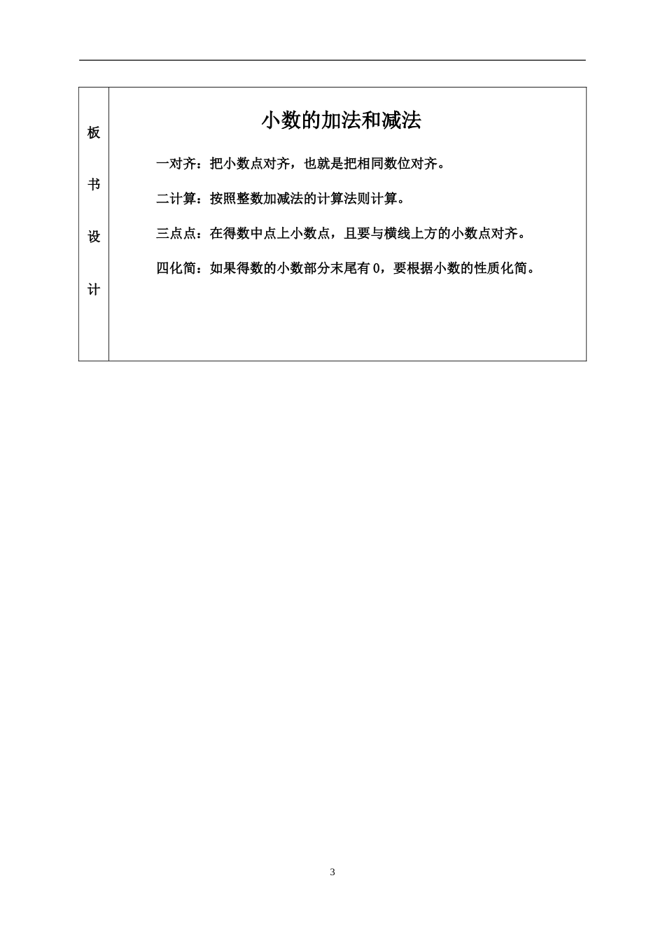 人教2011版小学数学四年级《小数的加法和减法》_第3页