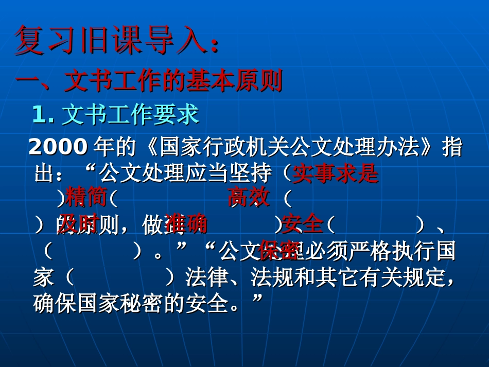 第四节 办公室的性质、地位和职能_第3页