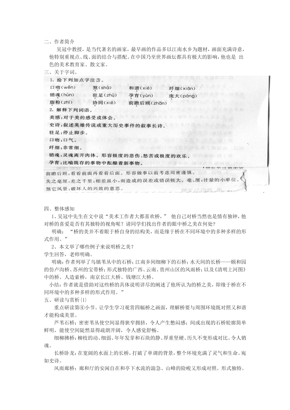 12、桥之美_第2页