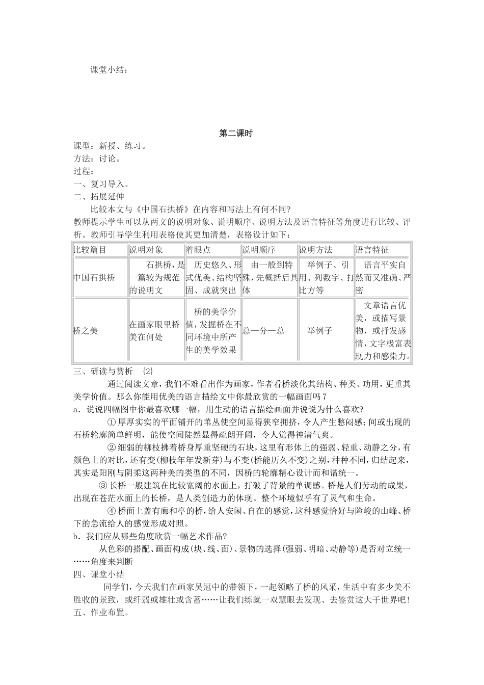 12、桥之美_第3页