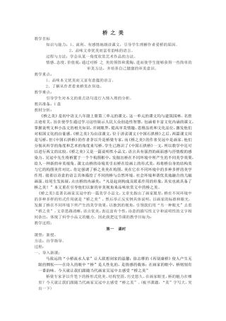 12、桥之美