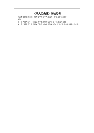《最大的麦穗》阅读思考