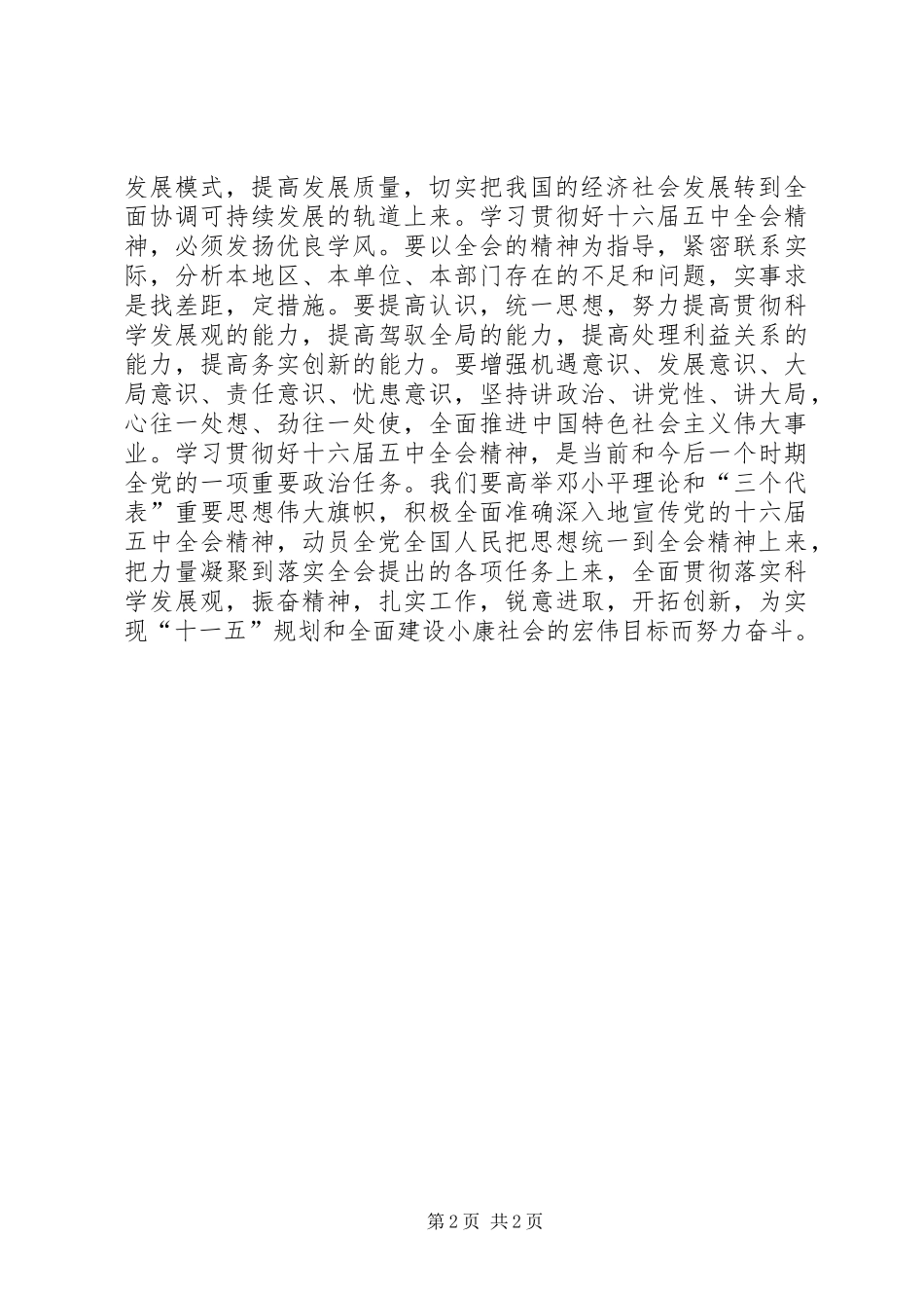 十六届五中全会学习心得体会_第2页