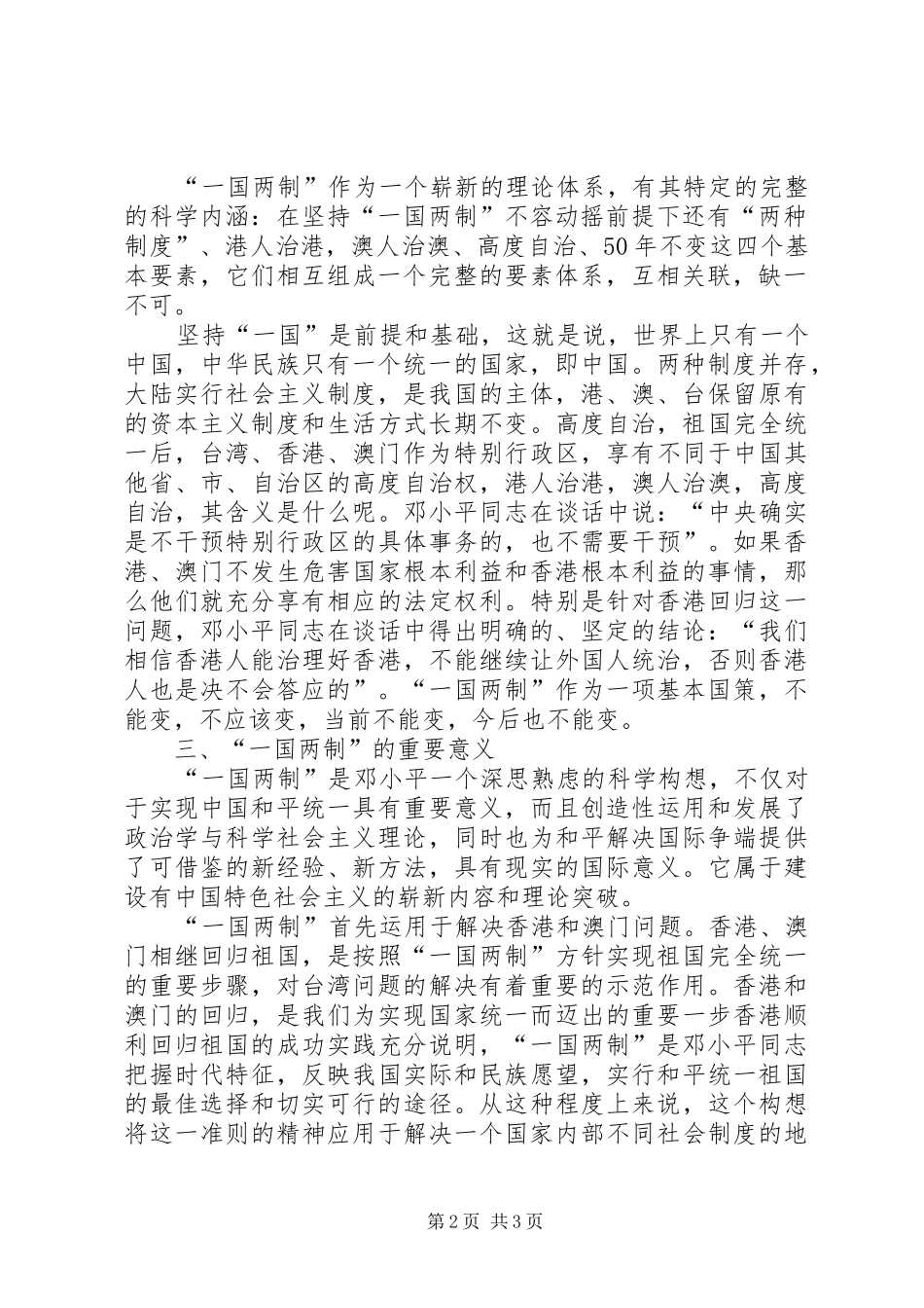 读《一个国家,两种制度》心得体会_第2页