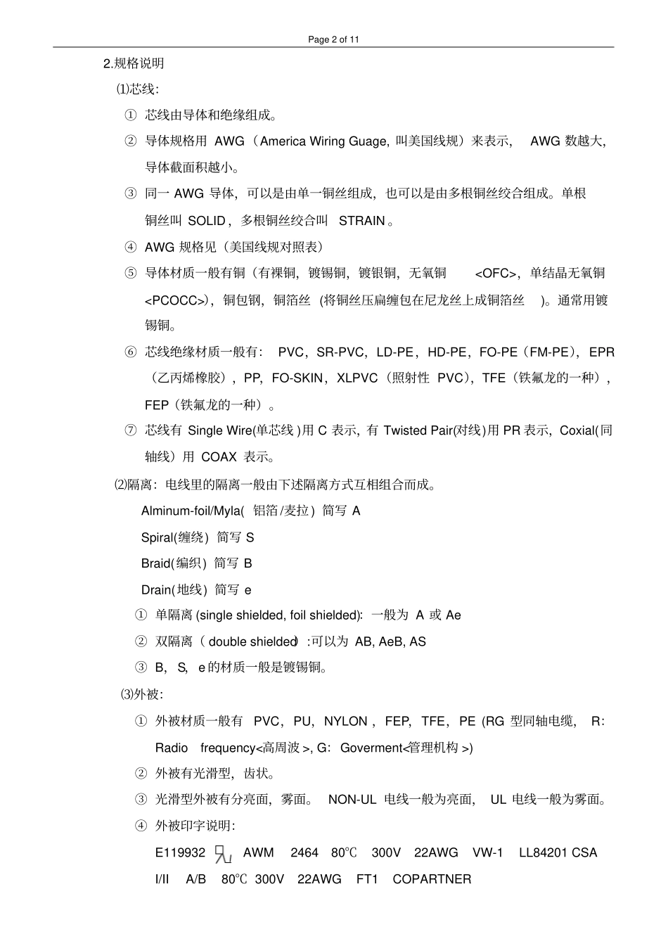 1训练教材电线和插头_第3页