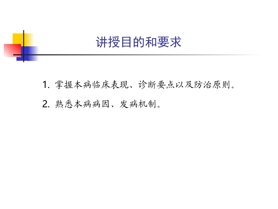 第四篇 第四章 胃炎_第2页