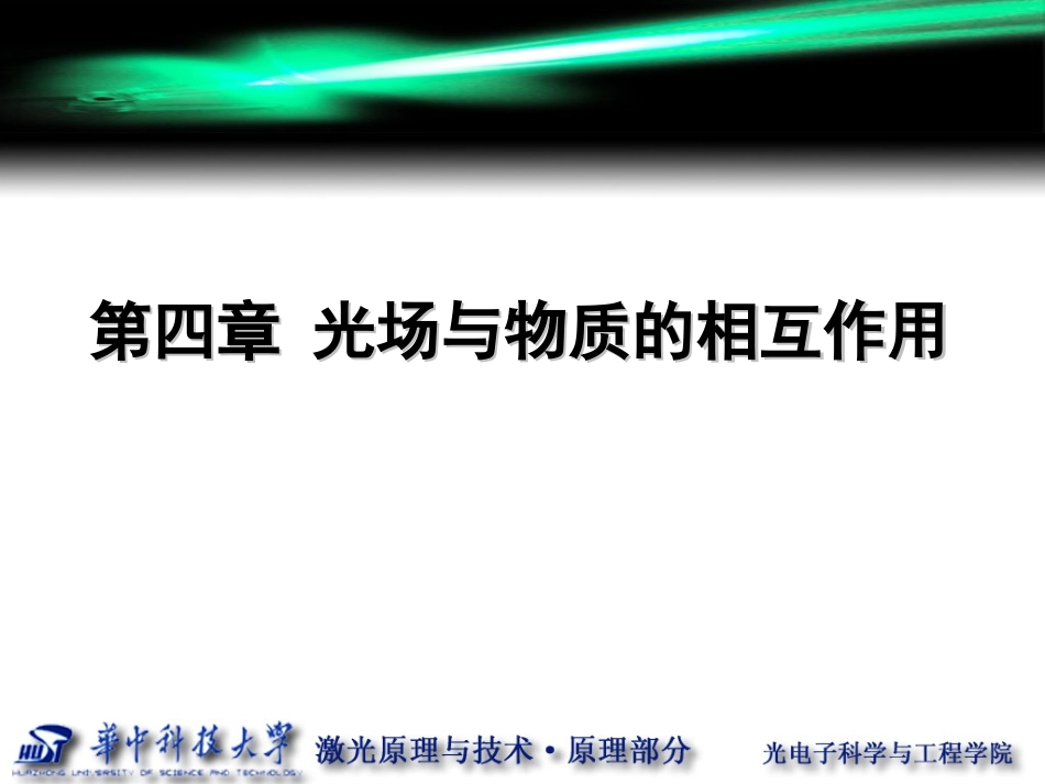 第四精简修改版章_第1页