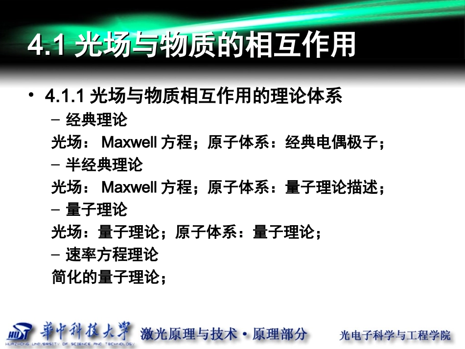 第四精简修改版章_第2页