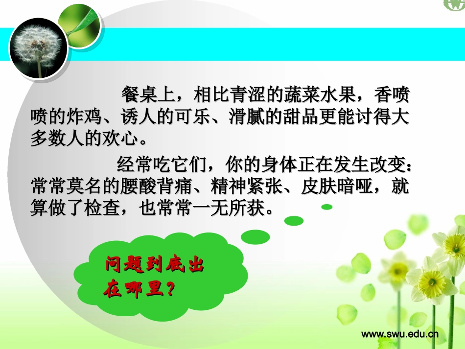 第四组食物酸碱性ppt_第3页