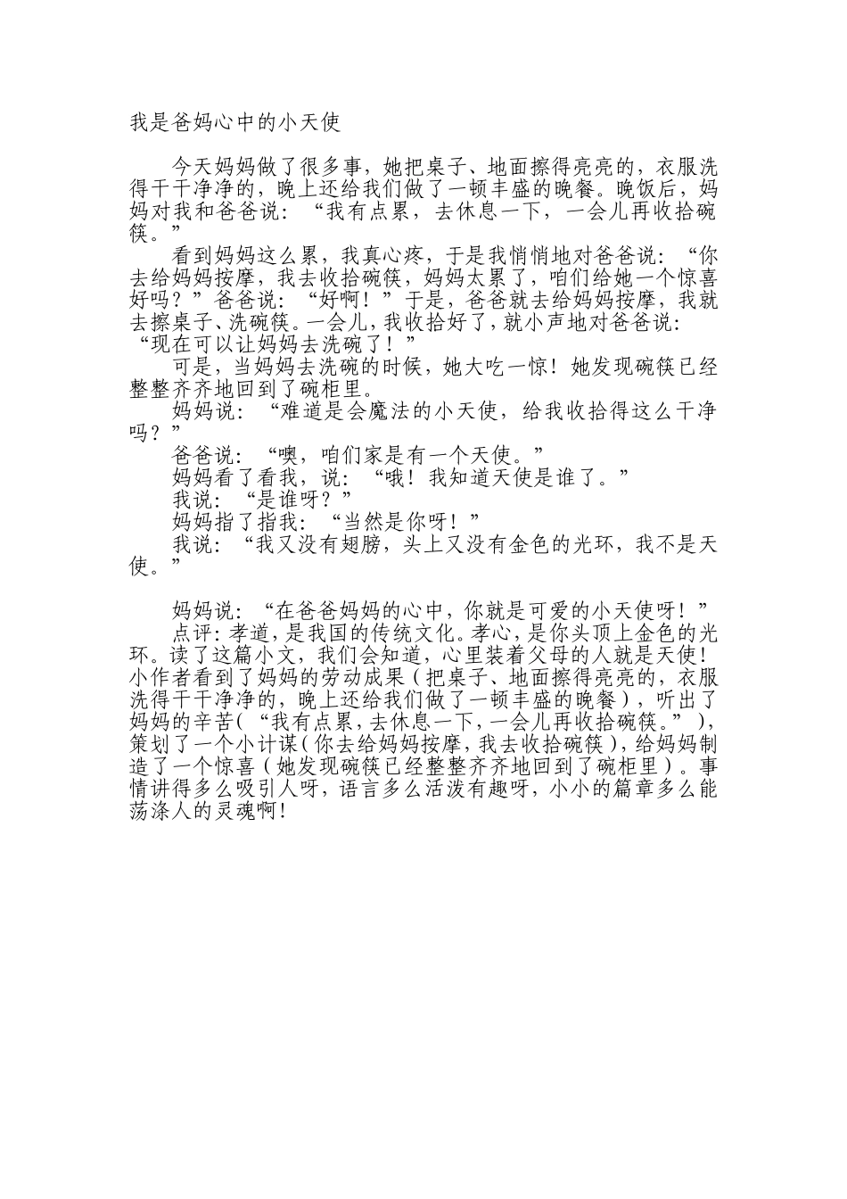 我是爸妈心中的小天使_第1页