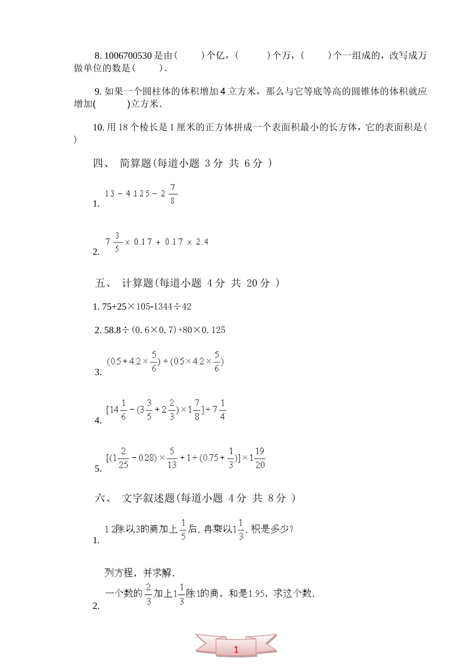 小学数学毕业模拟试卷(二十四)_第2页