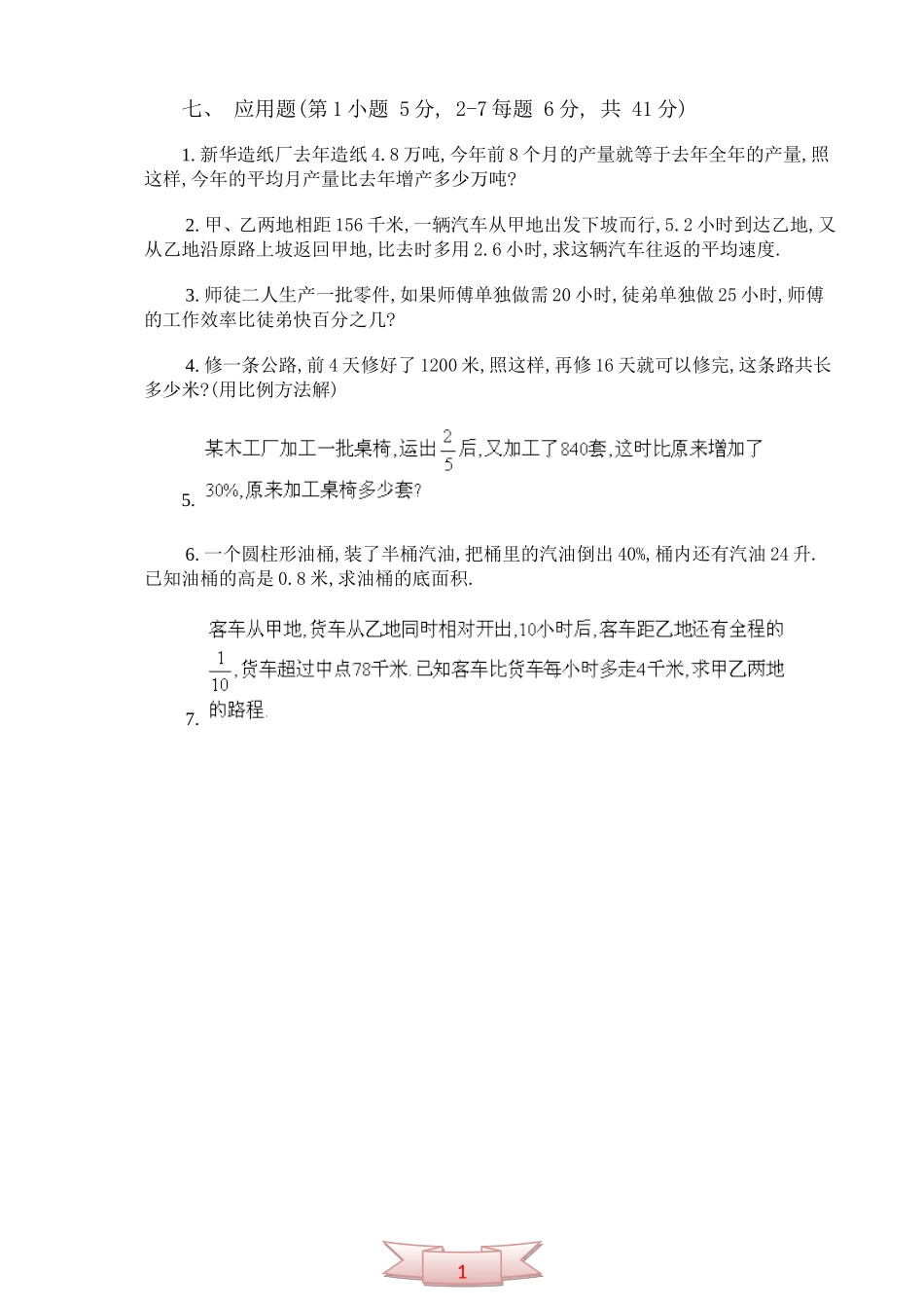 小学数学毕业模拟试卷(二十四)_第3页