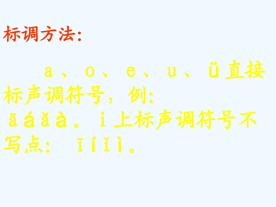 2《i--u--ü--y--w》教学课件_第3页
