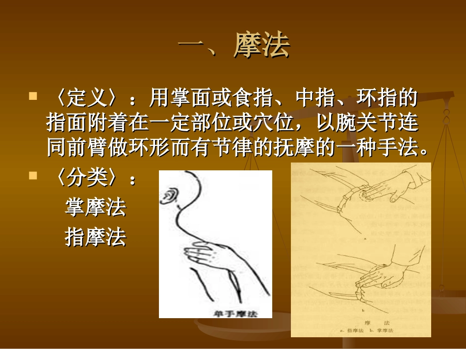 第四章第二节：摩擦类手法_第3页