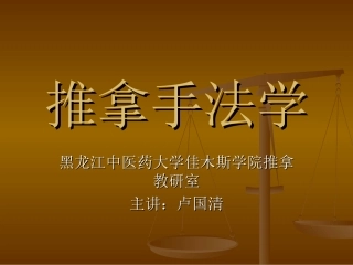 第四章第二节：摩擦类手法