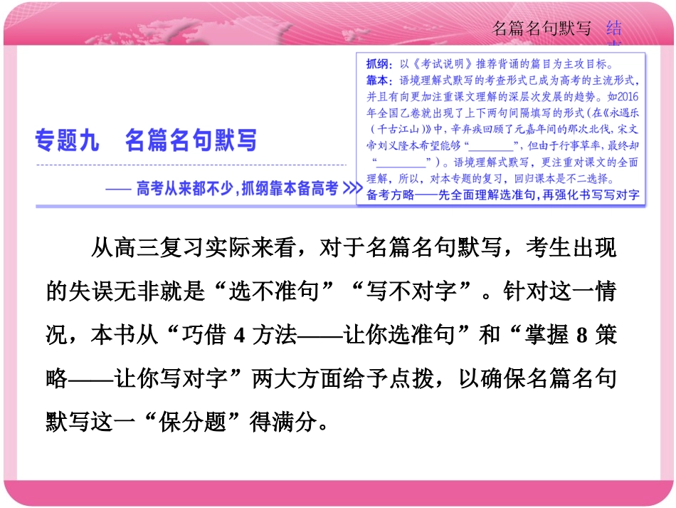 专题九--名篇名句默写_第1页