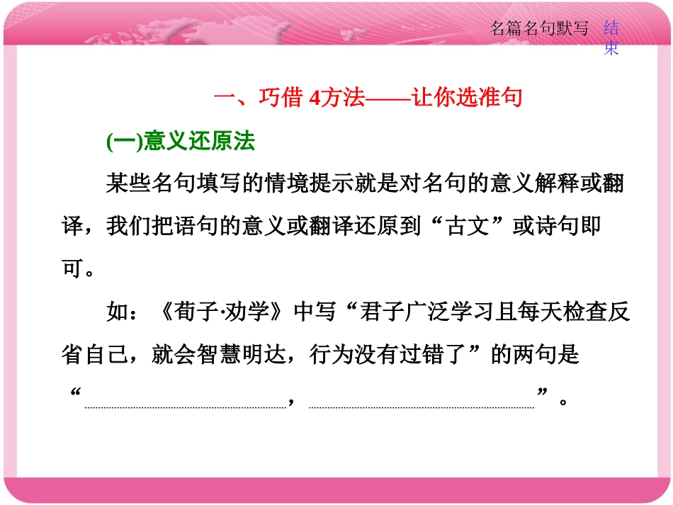 专题九--名篇名句默写_第2页
