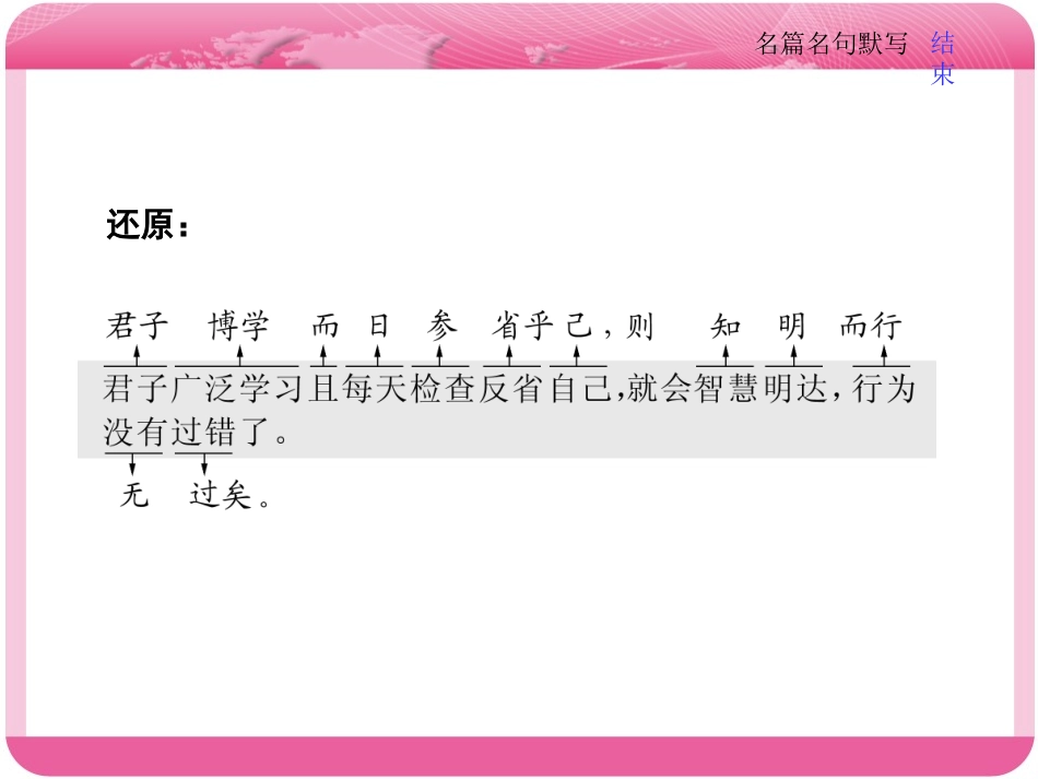 专题九--名篇名句默写_第3页