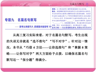 专题九--名篇名句默写