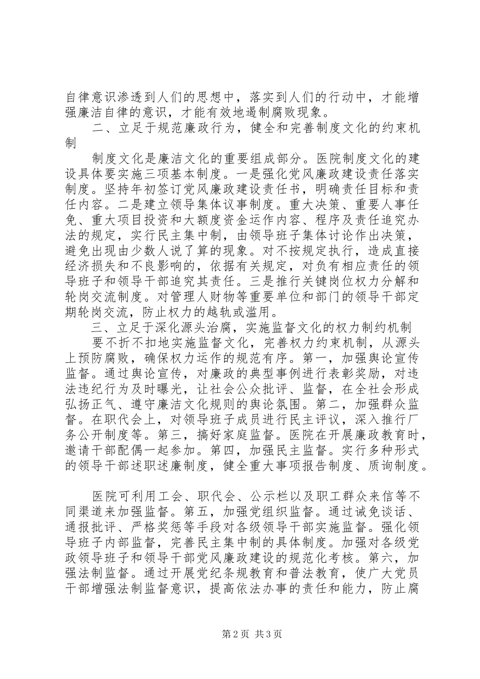 廉洁文化进医院的学习心得体会范文_第2页