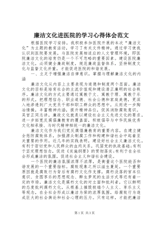 廉洁文化进医院的学习心得体会范文