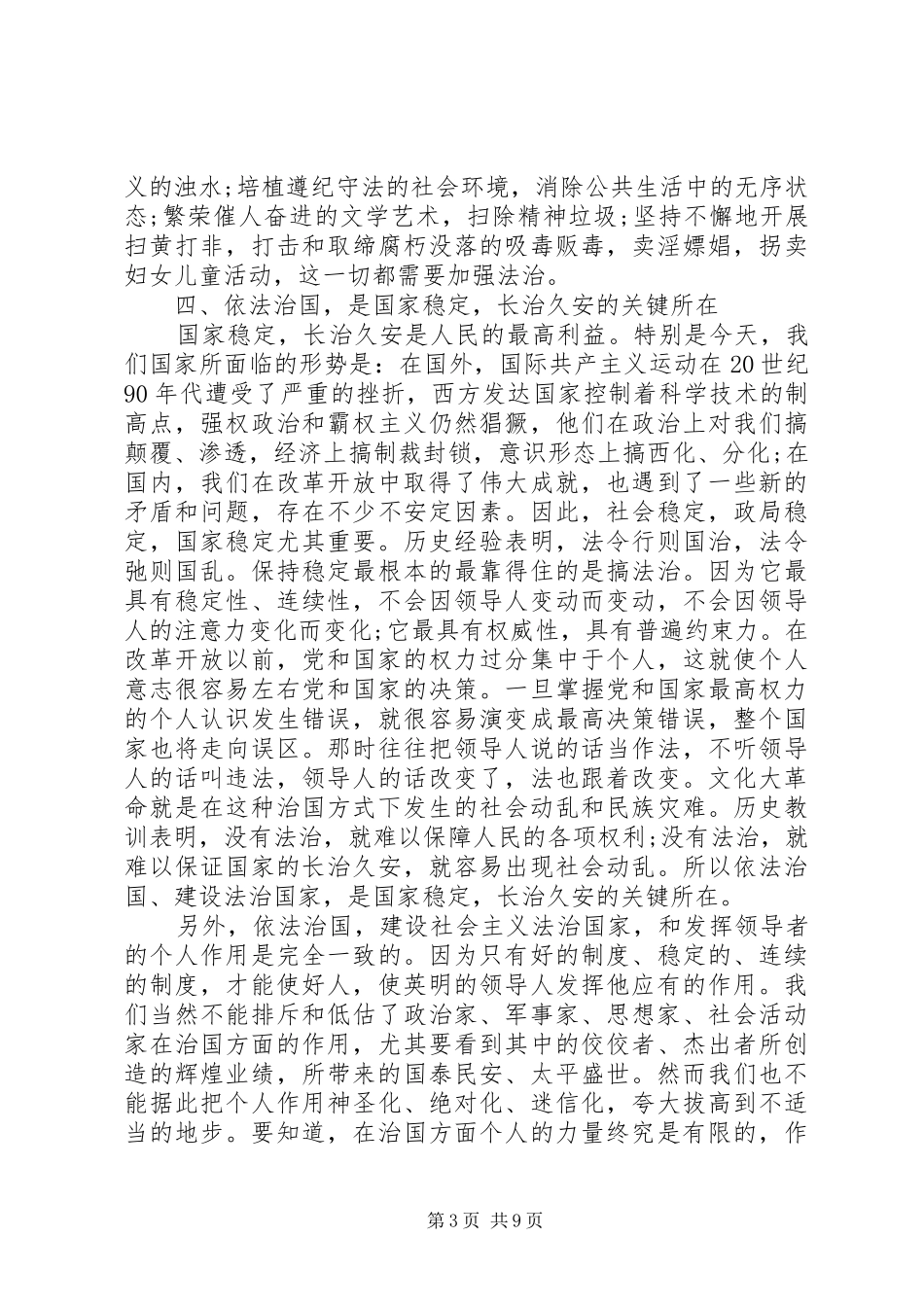 公务员培训心得体会依法治国3篇_第3页