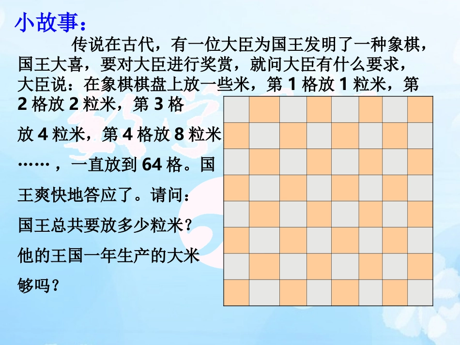 16有理数的乘方(第1课时)1_第3页