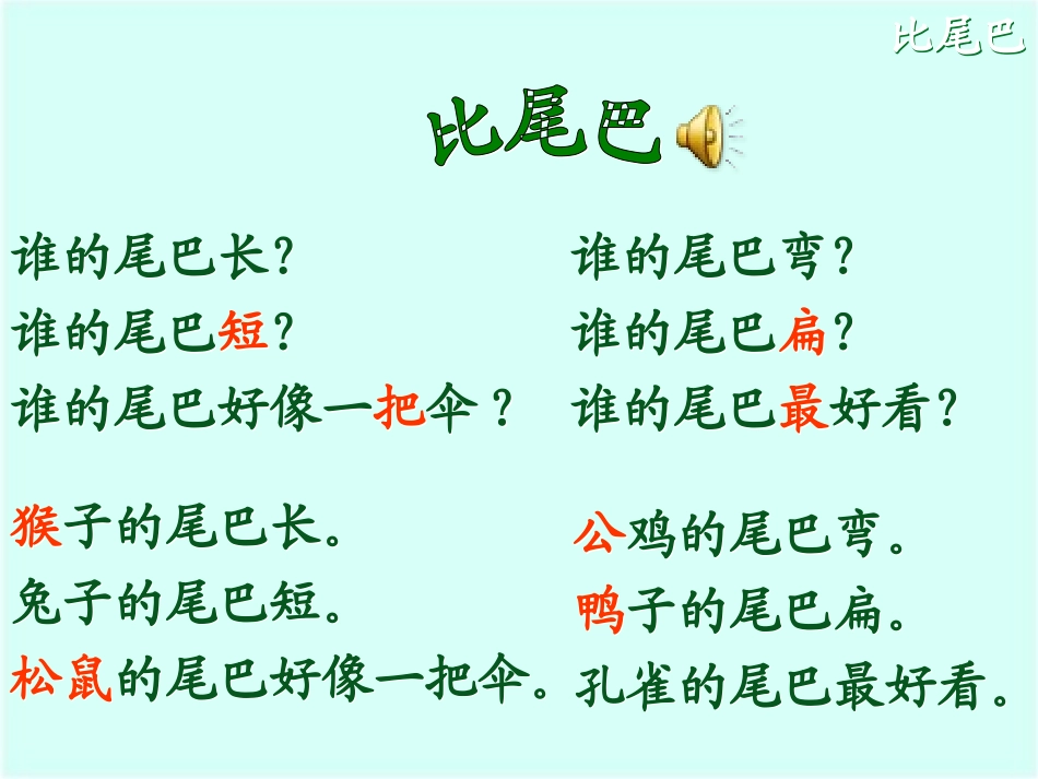 《比尾巴》ppt课件(1)_第3页
