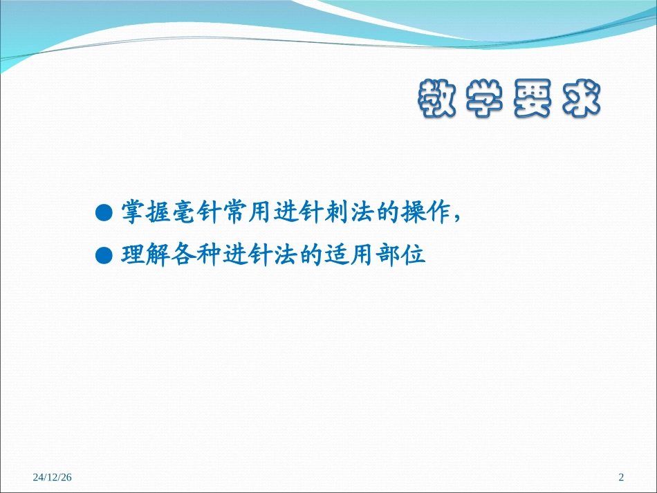 第四章第二节针刺方法——常用进针法_第2页