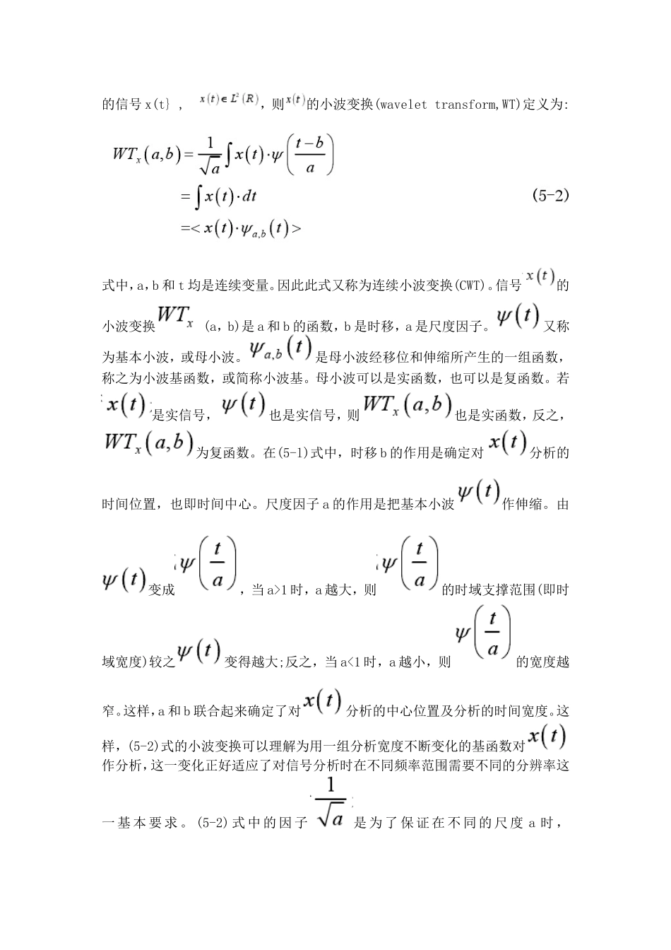 第四章小波变换_第2页