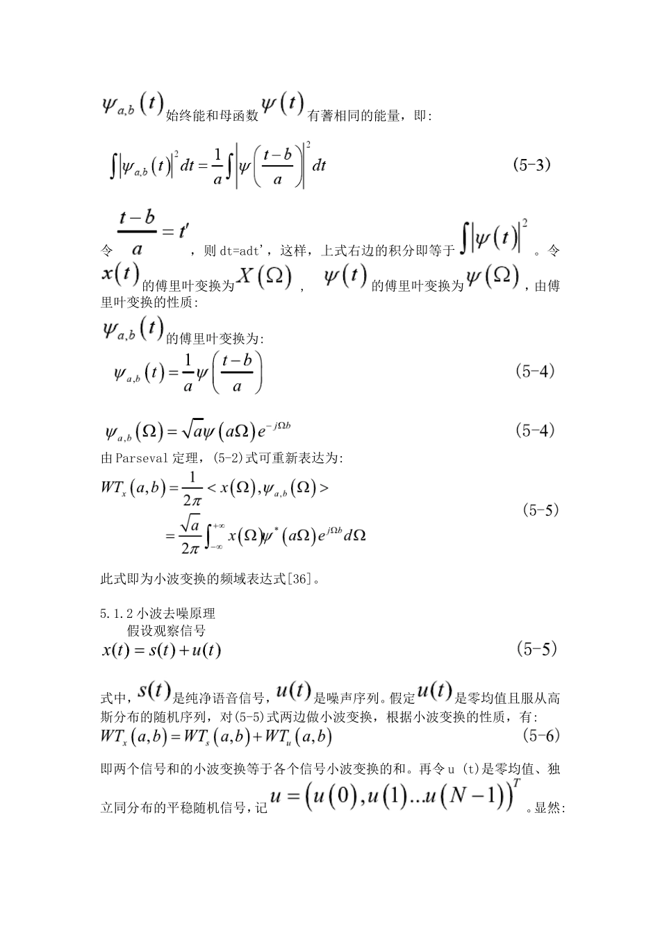 第四章小波变换_第3页
