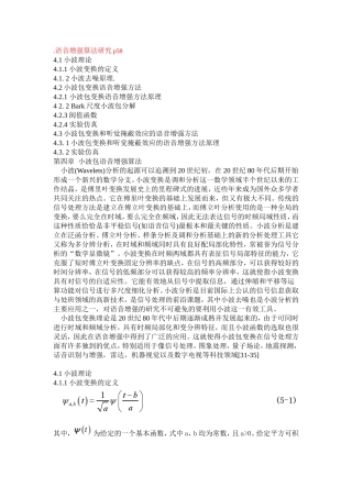 第四章小波变换