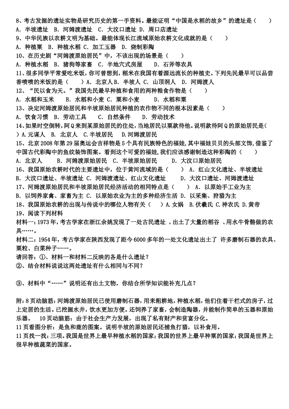 2、原始的农耕生活_第2页