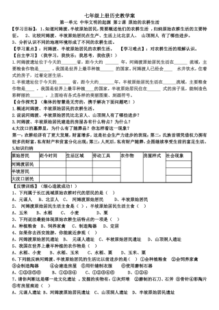 2、原始的农耕生活