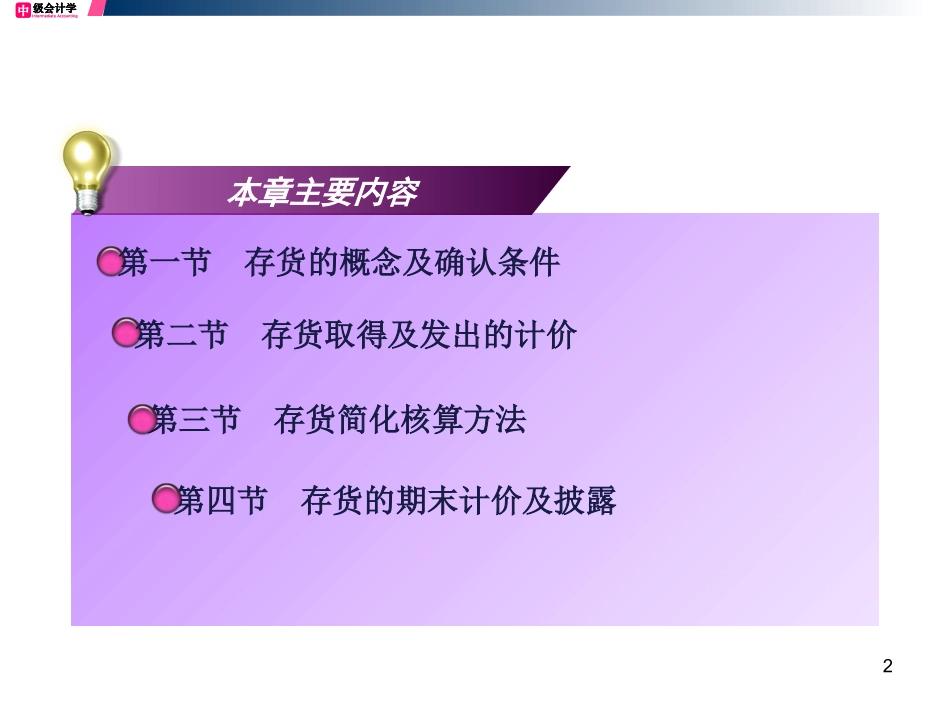 第四章存货(09清晰版)_第2页