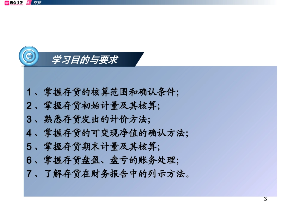 第四章存货(09清晰版)_第3页