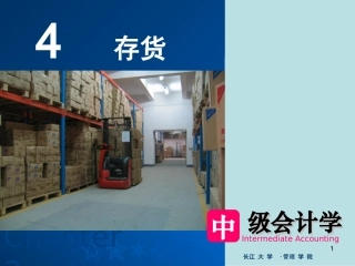 第四章存货(09清晰版)